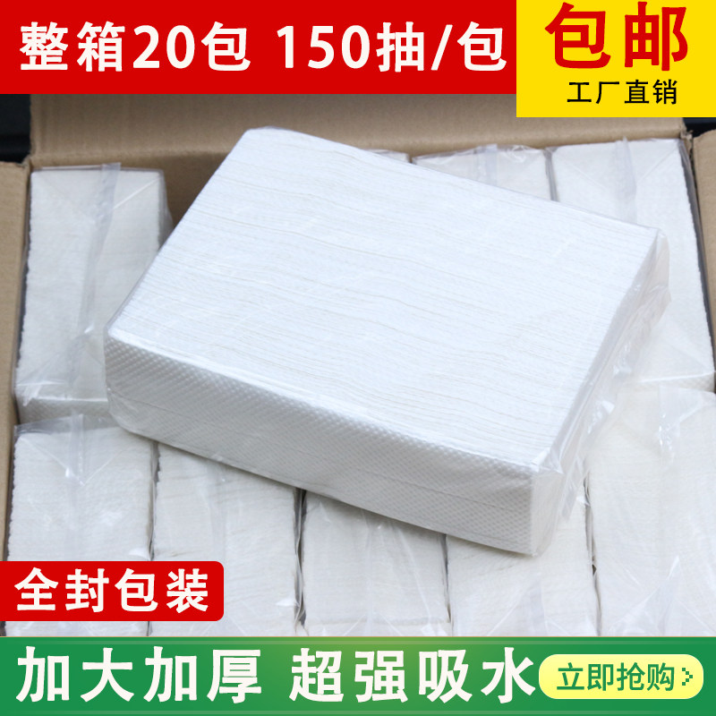 加厚三折卫生纸 酒店化妆室厨房厕所商用150抽*20包三折整箱包邮