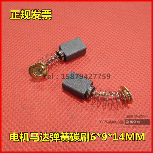 CB-411电磨碳刷6*9*14MM 角磨机电刷 电动工具配件 马达弹簧碳刷