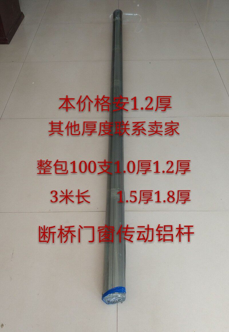 传动连杆 断桥铝合金门窗欧标联动锁条 平开内开内倒窗户铝杆配件