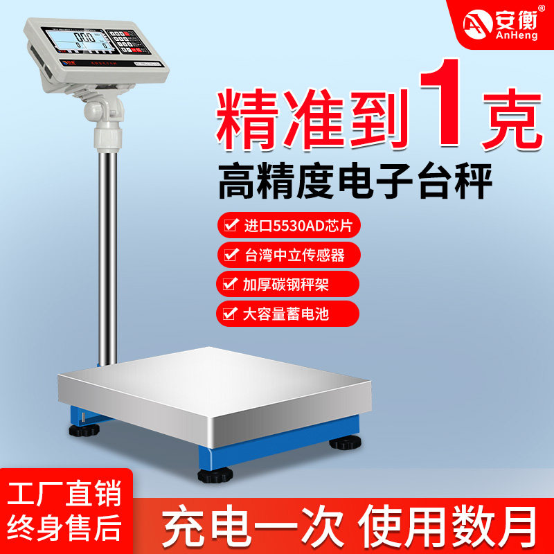 安衡ETC-D工业高精度电子秤计数台称60/75/100/150/200/300kg/1g