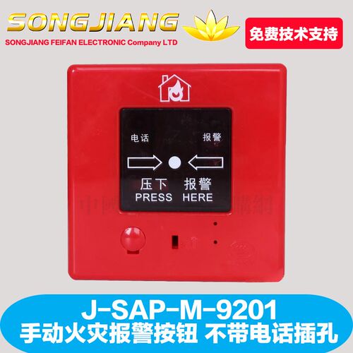 松江J-SAP-M-05/9201手动报警按钮松江云安J-SAP-M-9201手报按钮