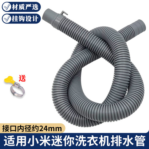 适配小米迷你小洗衣机排水管延长管小型婴儿童脱水机下出水管配件
