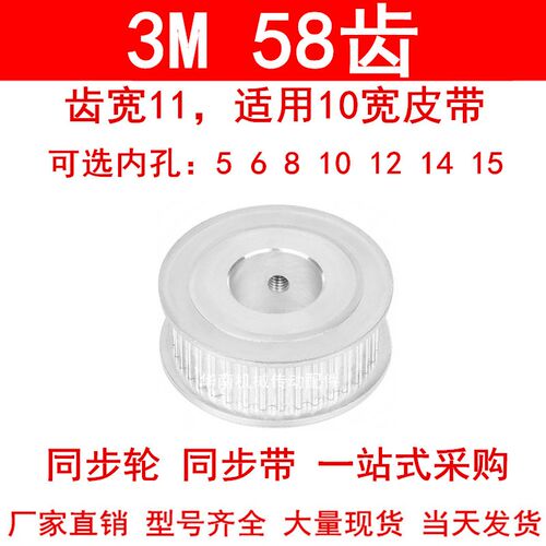 同步轮3M58齿宽11两面平AF型内孔5 6 8 10 12 14 15同步带轮3M100