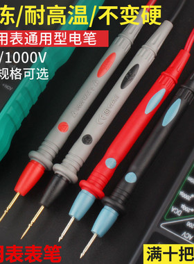 数字万用表表笔指针多用表表棒20A测试线硅胶特尖防烧防冻线1000V