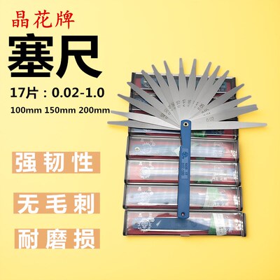 晶花牌塞尺高精度不锈钢塞尺间隙片塞规厚薄规100mm150mm200mm