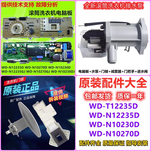 适用LG滚筒洗衣机WD-N10230D电脑板N1020显示板T/N12235D配件大全