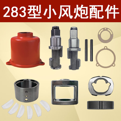 金钢王283型PM樱田火鸟BIK气动扳手主轴前外壳打击块小气动扳手配