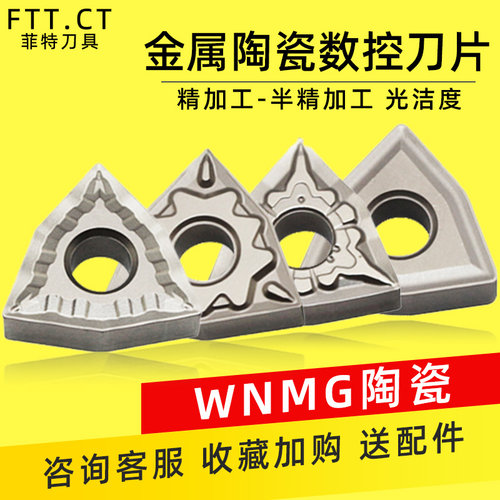 数控刀片桃型金属陶瓷外圆车刀粒WNMG080404/WNMG080408光洁耐磨