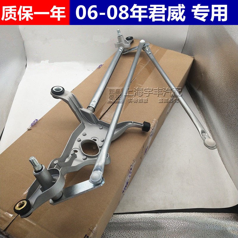 适用于别克060708款老君越雨刮连杆连动杆联雨刮器老君越刮雨器