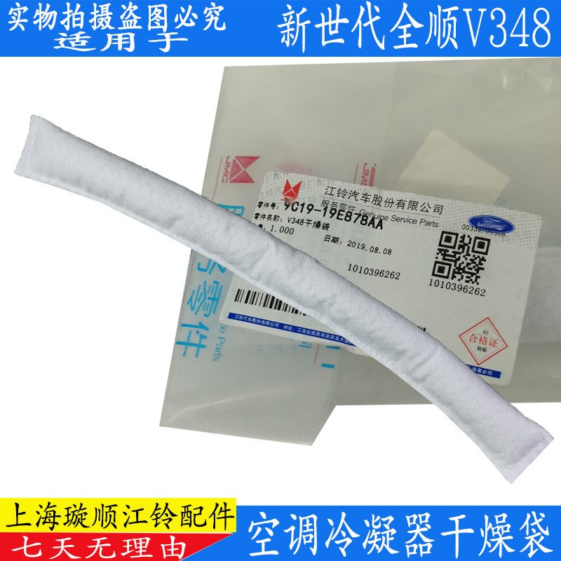 适用福特新世代全顺V348冷凝器干燥袋新全顺江铃福顺空调干燥包
