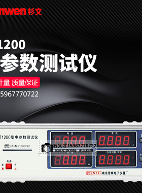 南京恩泰ET1200/ET1200A型电参数测试仪数显式电参数检测仪