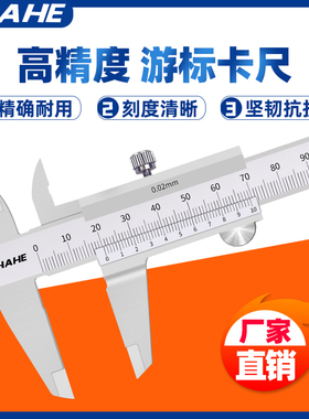 三和不锈钢游标卡尺高精度工业级0-150-200-300mm家用小型卡尺