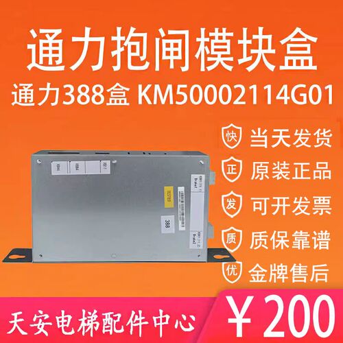全新 通力电梯抱闸模块盒KM50002114G01 通力388盒KM1376516G01