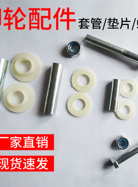 脚轮万向轮套管配件6001 6202 6203 加厚管垫安装螺丝轴套