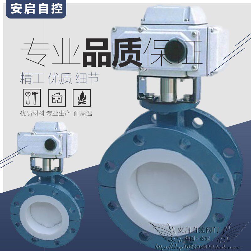 D941F46-16C 电动法兰衬氟蝶阀 DN50 65 80 100 125 150 200 250