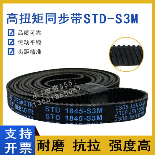 同步带STD1401-S3M S3M1422 /1458/1461 STS-S3M1485传动皮带HTBN