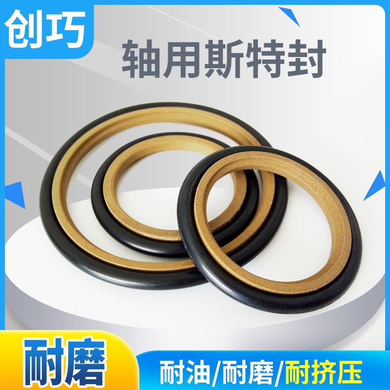 斯特封密封圈四氟铜粉改良黑色丁腈耐磨内径210-350/只活塞密封件