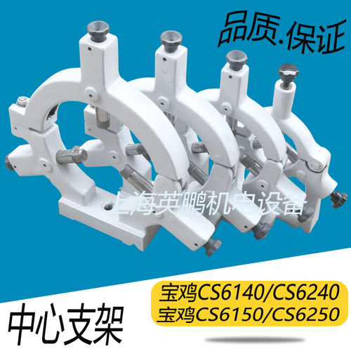 宝鸡CS6150车床中心架 6140机床扶架 SK50P轴承滚轮6250数控SK40P