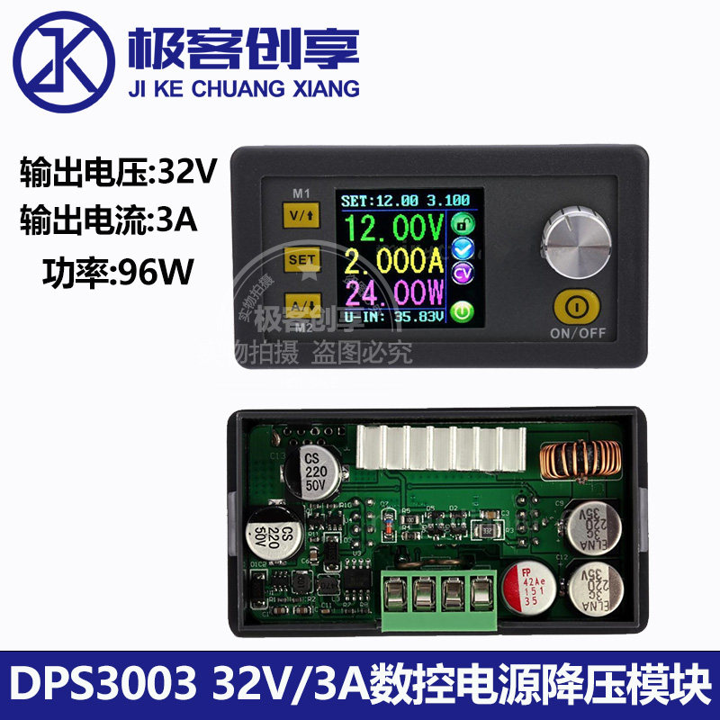 DPS3003 32V/3A数控电源降压模块大功率 DC直流可调稳压电源模块