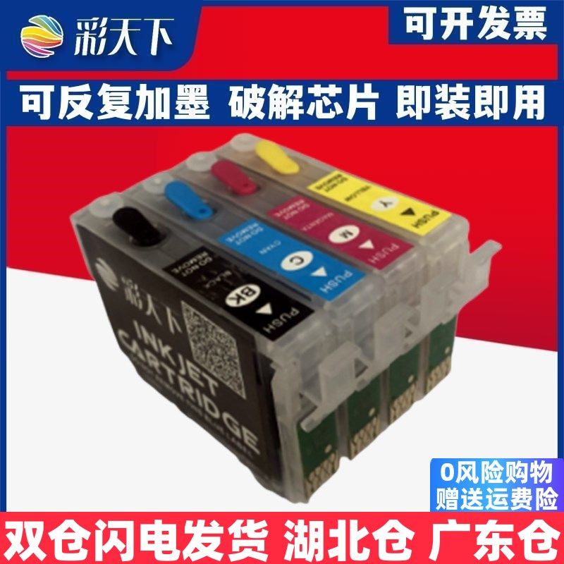 彩天下原装兼容爱普生XP4100连供墨盒 XP4105可加墨水 XP3100填充