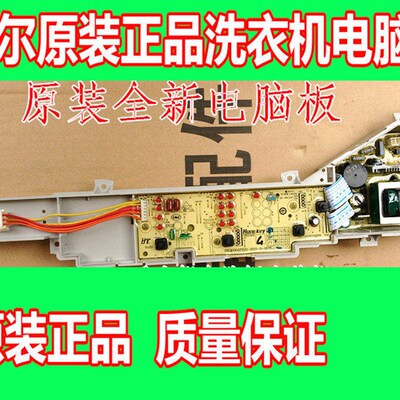 0031800004FG海尔洗衣机TQB55-M1267A主机板显示面板B6068M21V主