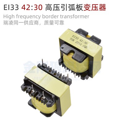 EI33 42:30  高压引弧板 变压器 瑞玲 高频板 WS300 WSE315 DCAC