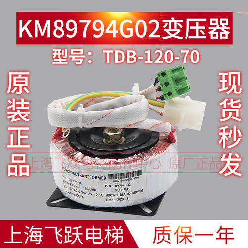通用电梯门电机变压器KM89794G02 TDB-120-70小机房电源电梯配件
