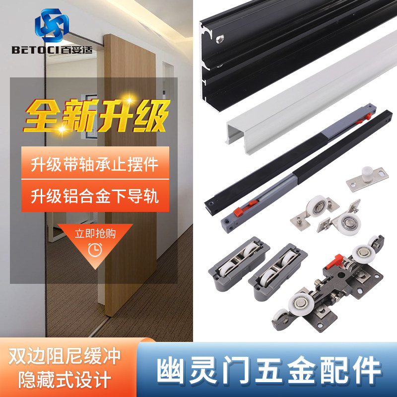 无轨幽灵门专用五金配件隐形轨道房门隔断阻尼缓冲推拉门移门滑轨