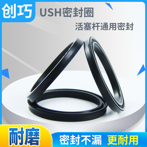 橡胶圈密封圈USH液压油缸油封密封耐磨耐油35-67mm液压缸油封