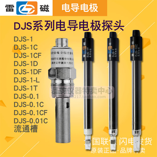 上海雷磁DJS-1C型铂黑光亮电导电极 260参比电极监视器感测器测试