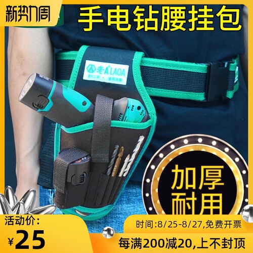 老A便捷式锂电钻腰包电动螺丝起子工具包 高空作业腰挂袋起子收纳