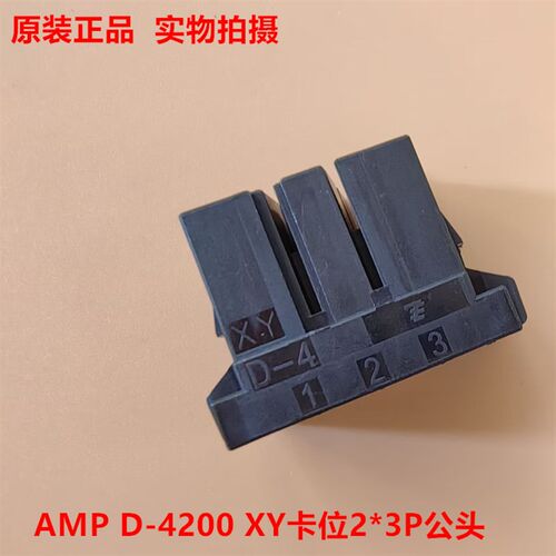 TE AMP D4-6P XY防插错公头3-1903329-3 全新原装可直接拍