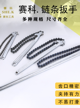 赛科炼条扳手錬条滤清器扳手机滤芯扳手水管套筒工具炼条管钳24寸