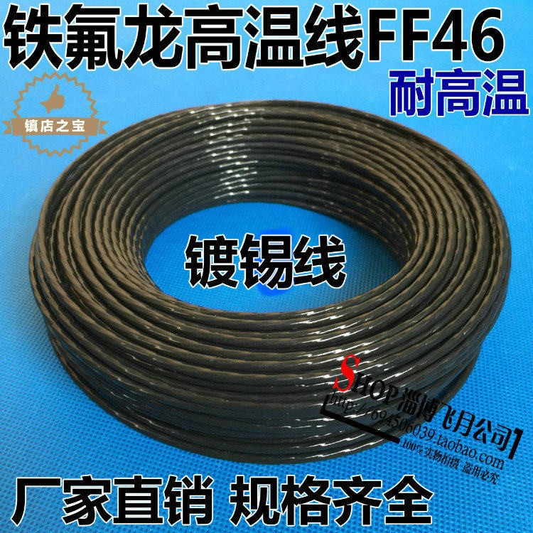 耐高温电线 11.5特氟龙绝缘高温电线 发热线连接线 线芯铜镀锡
