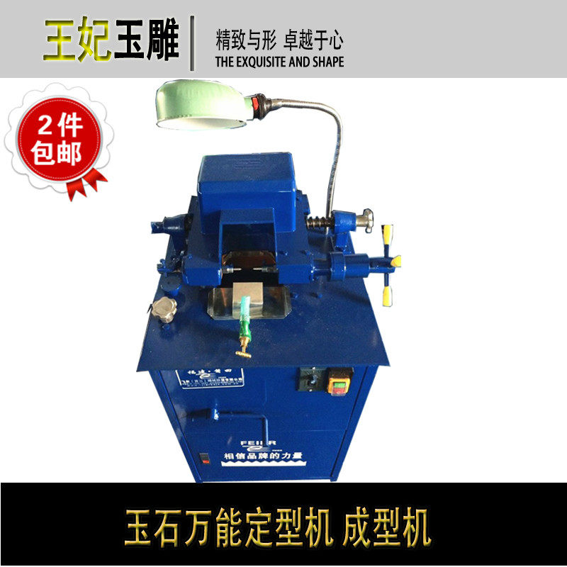 定型机/大功率玉器成型机//佛珠机木珠机圆珠机