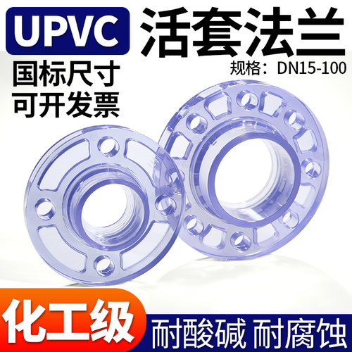 UPVC透明法兰片国标PVC管活套凸缘水管塑料法兰座接头单片dn25