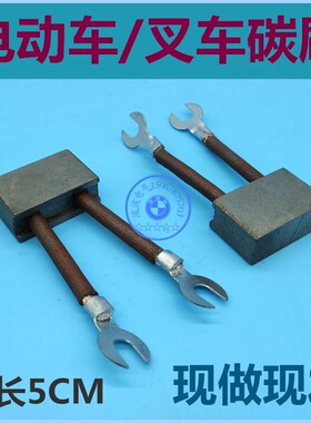 龙工叉车碳刷12.5X40X25电动车16*40*25杭叉16X25X28含铜10*32*26