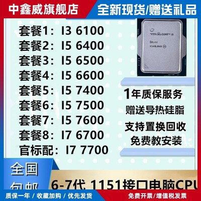 i5 6400 6500 6600 I5 7400 7500 7600 i7 6700 7700 i3 6100 K T