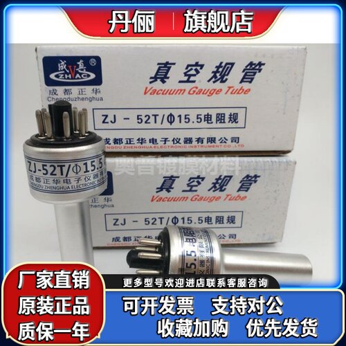 正华成真牌真空规管ZJ-52T/15.5/KF10/16/KF25电阻规 真空传感器