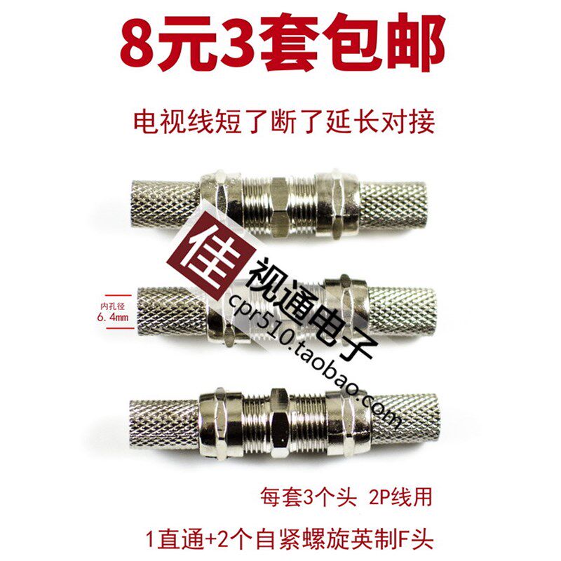 自旋有线电视对接头/电视线连接器/延长接头直通断线直接英制F头