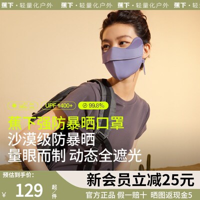 蕉下防暴晒防晒口罩护眼角口罩户外防护面罩防紫外线女防晒面罩夏