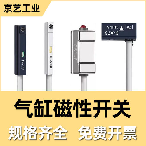 气缸磁性开关感应器CS1-U/F D-Z73 D-A93D-A73接近传感器开关支架