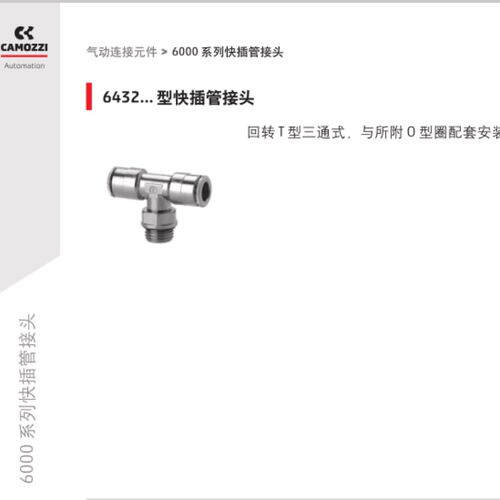 康茂胜康茂盛camozzi快插管接头6432 6-1/8 6-1/4 6432 8-1/8 1/4