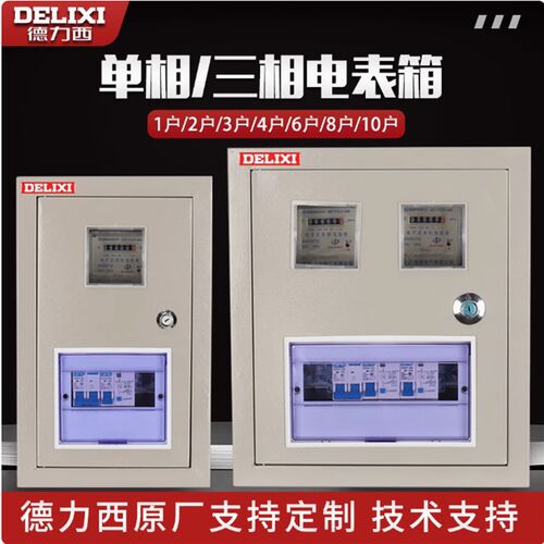大品牌PZ40单相电表箱套装出租房明装暗装1/2/3/4/6户三相220V