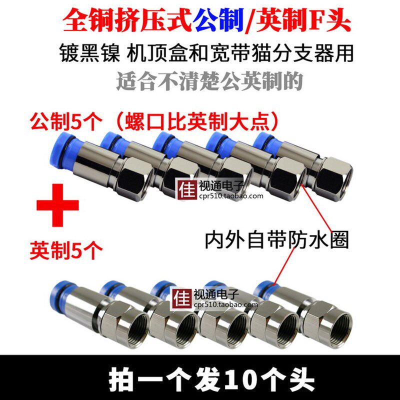 全铜挤压式F头有线电视线机顶盒接头宽带猫分配器插头英制公制F头