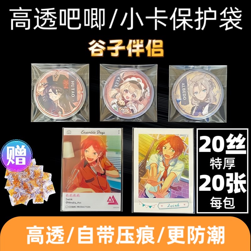 吧唧自封袋20丝CPP长方形防潮高透徽章自粘袋谷子收纳保护套谷美图片