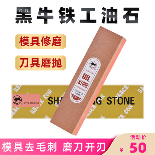 BLACKCOW黑牛牌铁工精磨油石大号粗细双开刃面磨刀石模具研磨毛刺