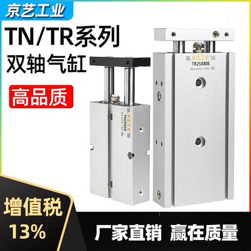 TN双轴双杆气缸TR双轴气缸10/16/20/25/32*10X15X20X30X40X50-S