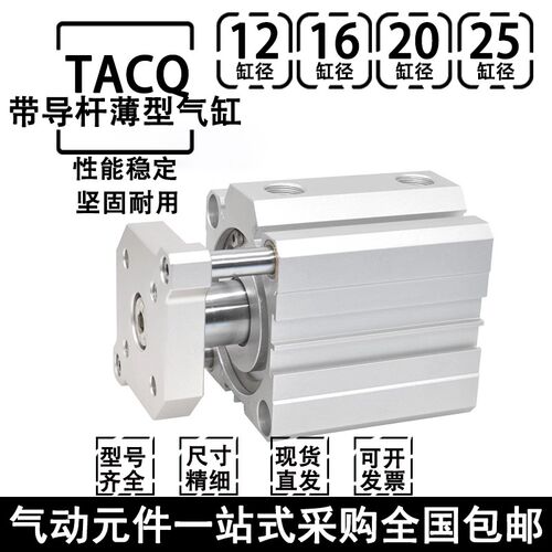 导杆薄型气缸TACQ12/16/20/25x10x15x20x25x30x35x40x50S