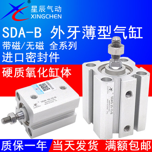 星辰气动SDAS气缸SDA16-10/12X20S/15/25-30/32/35/40/63-5075-SB